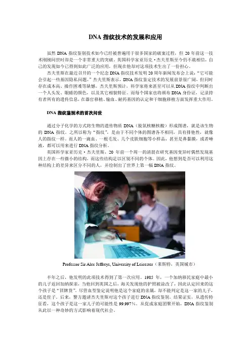 DNA指纹技术的发展和应用