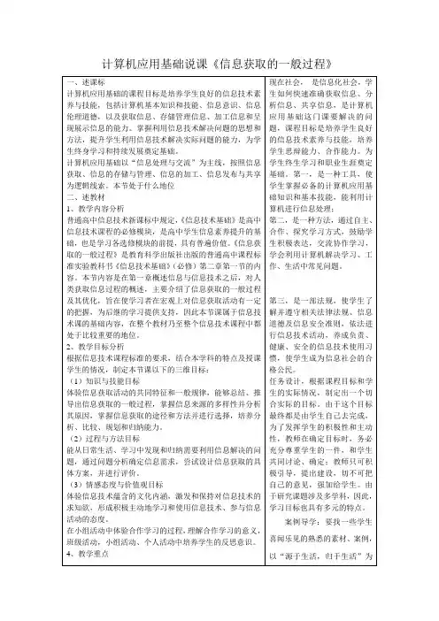 计算机应用基础说课稿模板