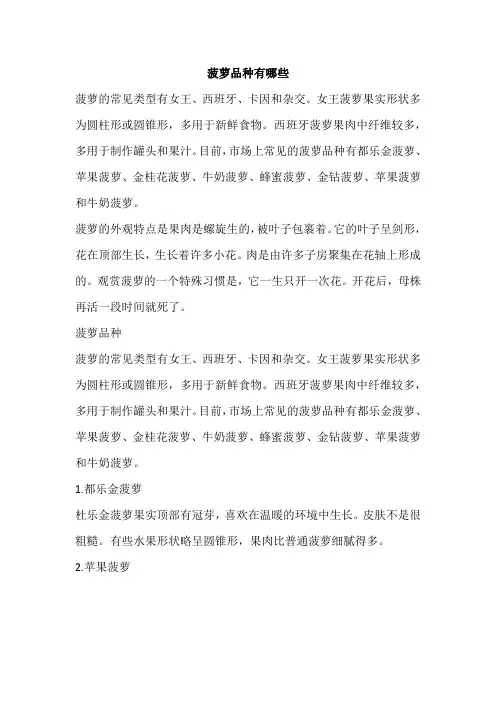 菠萝品种有哪些