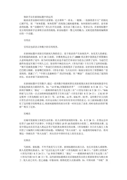 修辞手法在新闻标题中的运用
