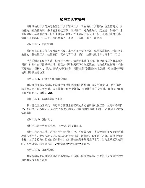 验房工具有哪些
