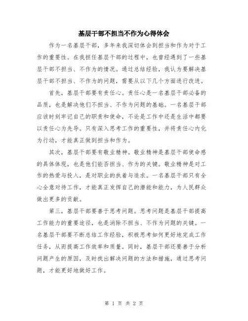 基层干部不担当不作为心得体会