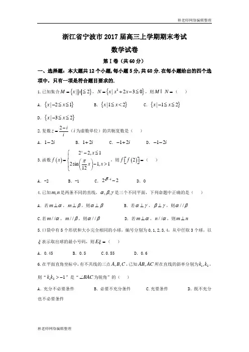 数学卷·2017届浙江省宁波市高三上学期期末联考(2017.01)