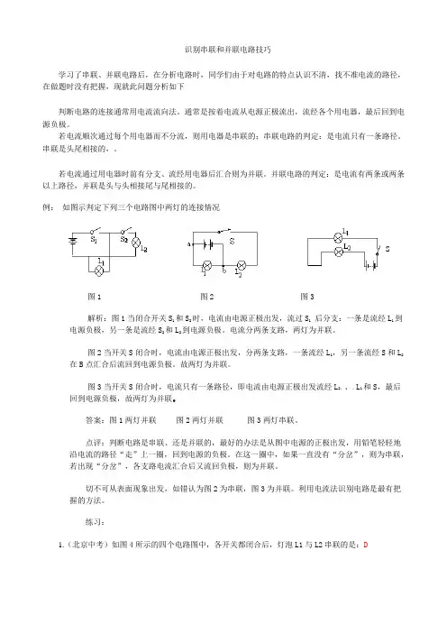 识别串联和并联电路技巧