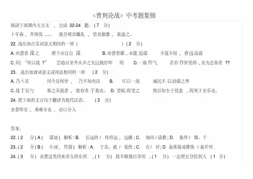 【整理】《曹刿论战》中考题集锦