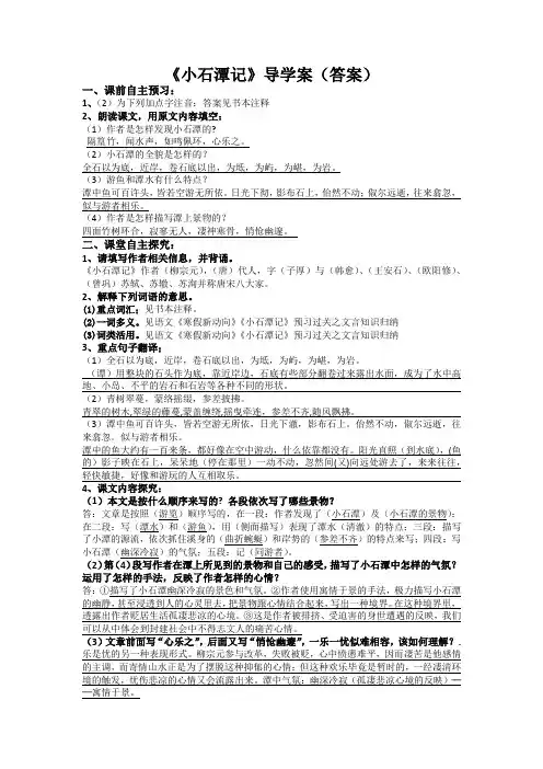《小石潭记》导学案(答案)