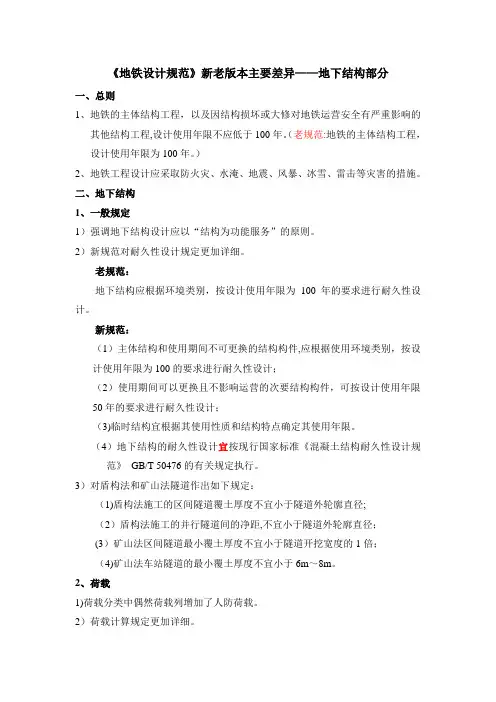 2013版地铁设计规范学习