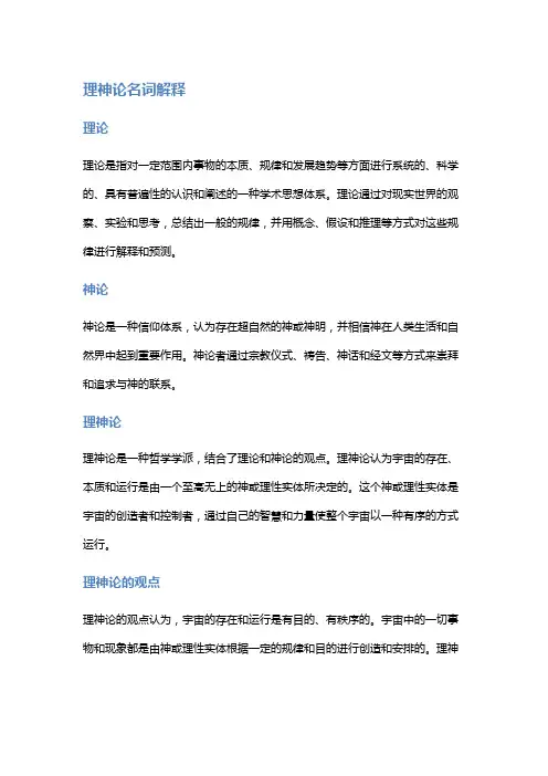 理神论名词解释