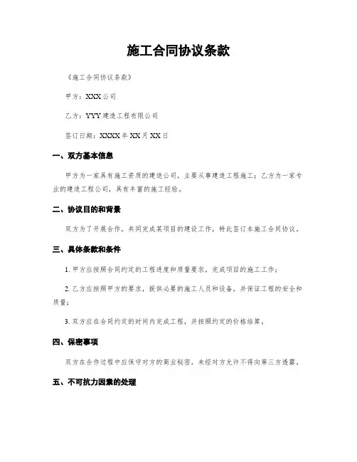 施工合同协议条款