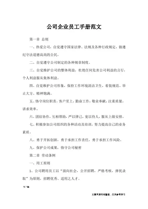 公司企业员工手册范文_文秘知识