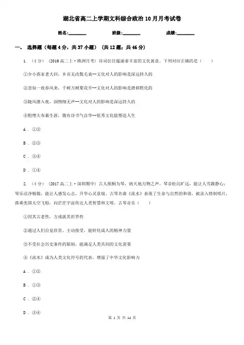 湖北省高二上学期文科综合政治10月月考试卷