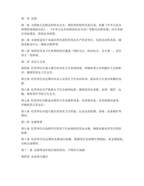 现售饮用水卫生管理制度