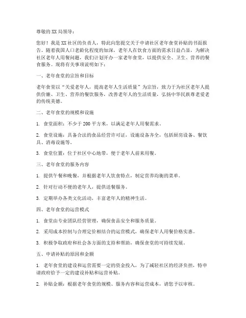老年食堂补贴申请书模板