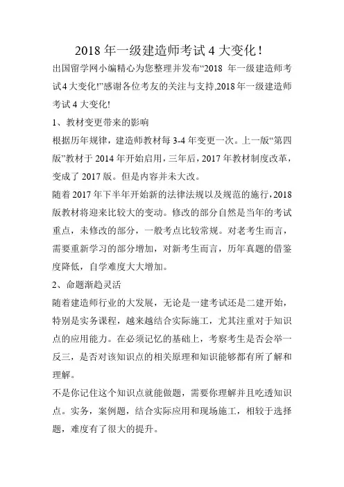 2018年一级建造师考试4大变化!