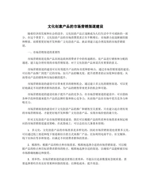 文化创意产品的市场营销渠道建设