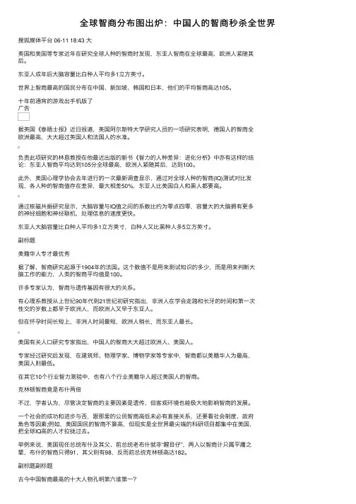 全球智商分布图出炉：中国人的智商秒杀全世界