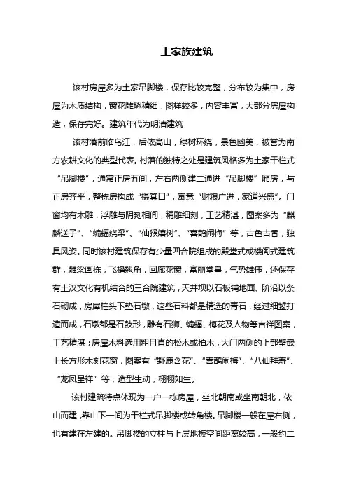 土家族建筑