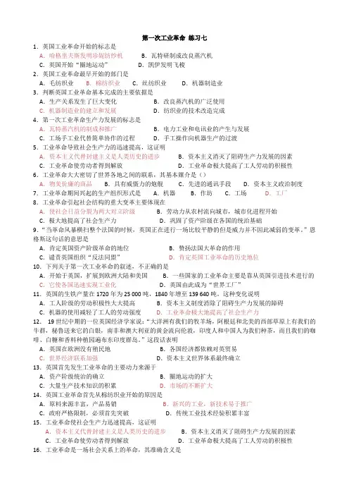 第一次工业革命试题及答案