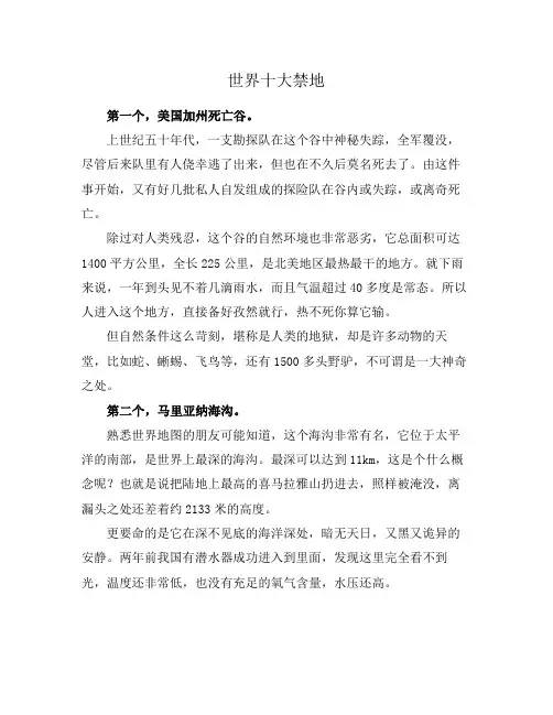 世界十大禁地