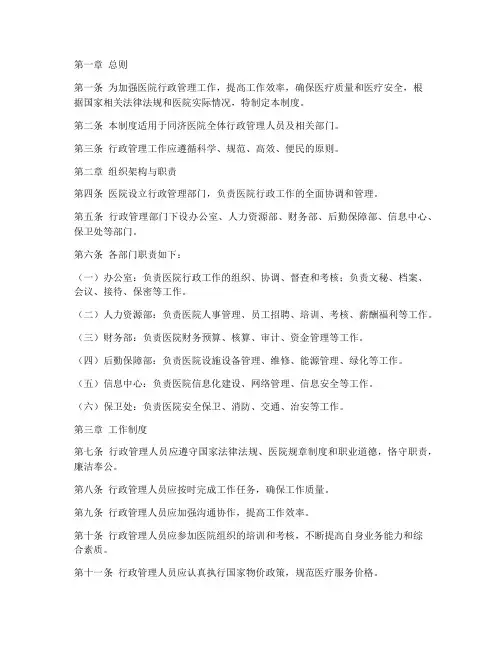 同济医院行政管理制度范本