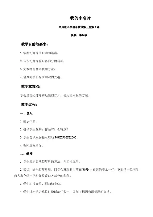 (华中师大版)五年级信息技术上册教案_第7课_我的小名片_1