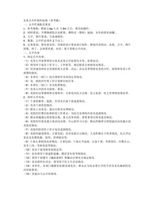 党务公开栏制作标准