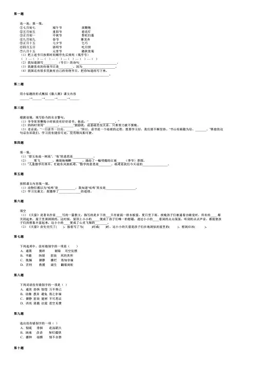 江苏省南通市通州区2024部编版小升初语文统考真题精选