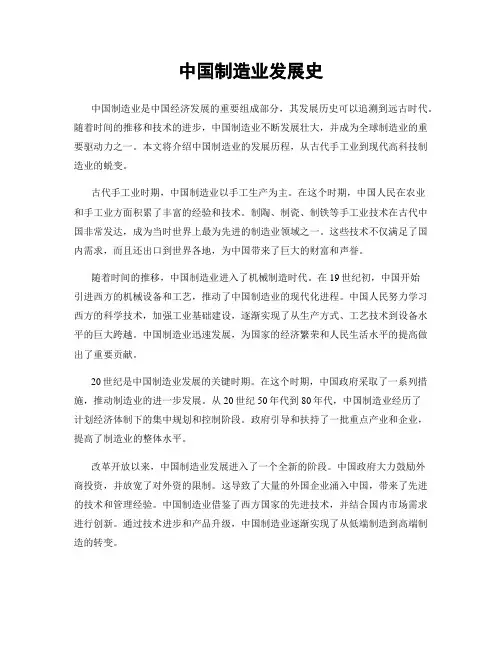 中国制造业发展史