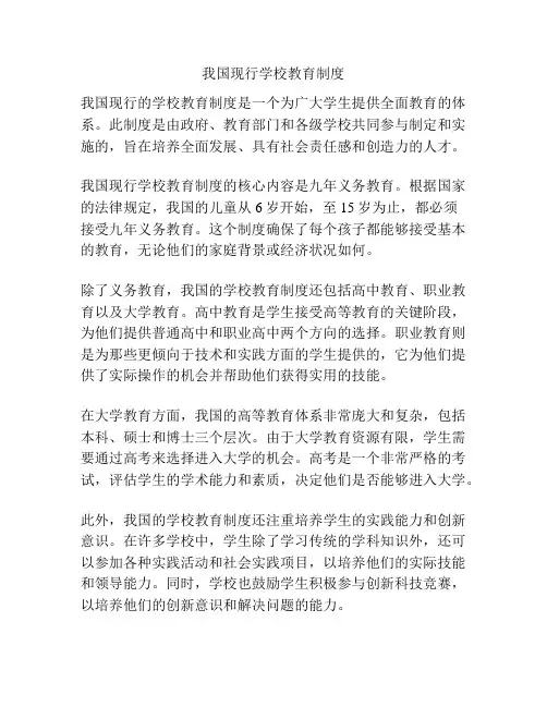 我国现行学校教育制度