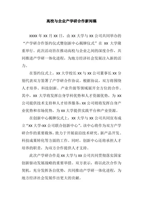 高校与企业产学研合作新闻稿