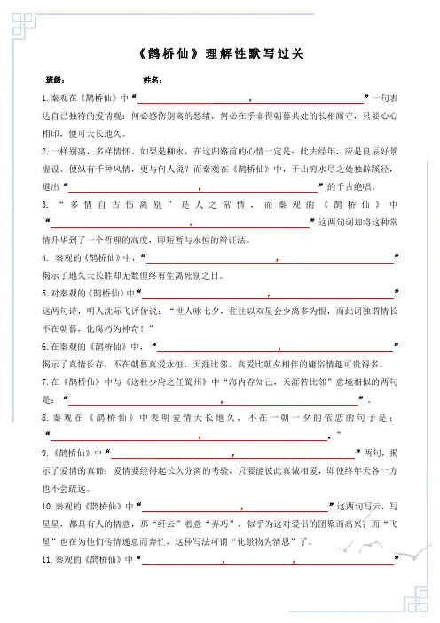《鹊桥仙》理解性默写