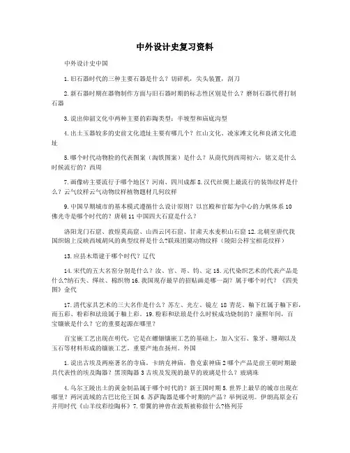 中外设计史复习资料