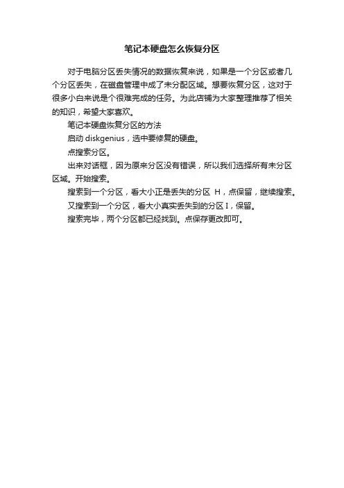 笔记本硬盘怎么恢复分区