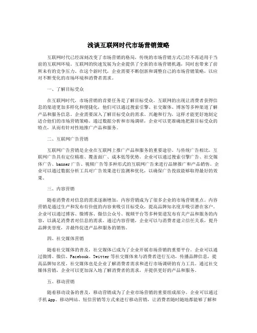 浅谈互联网时代市场营销策略