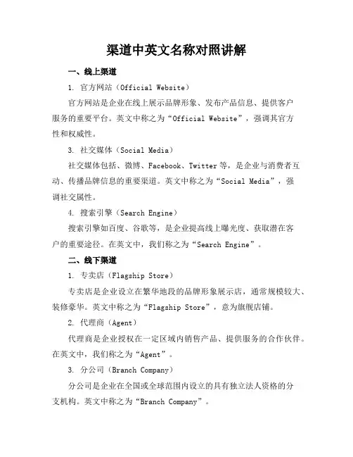 渠道中英文名称对照讲解