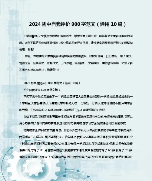 2024初中自我评价800字范文(通用10篇)