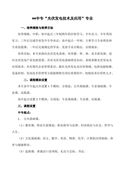 光伏发电专业课程设置