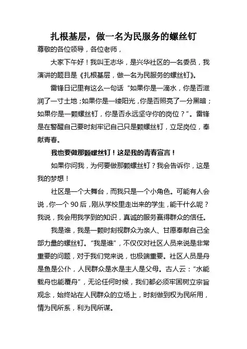 扎根基层,做一名为民服务的螺丝钉(演讲稿)