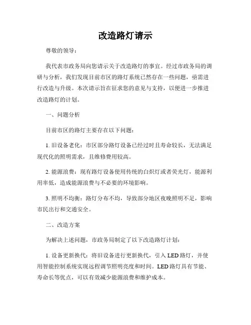 改造路灯请示