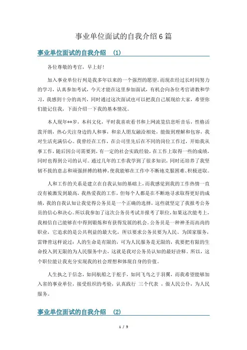 事业单位面试的自我介绍6篇