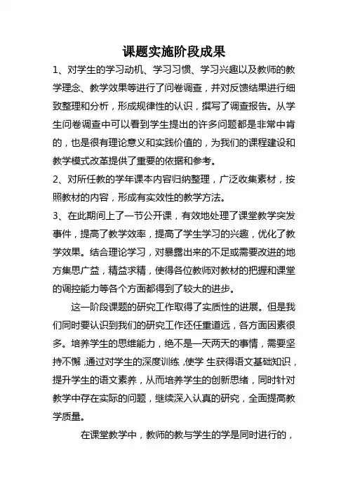 课题实施阶段成果