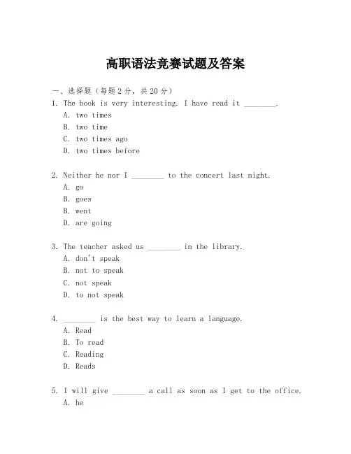 高职语法竞赛试题及答案
