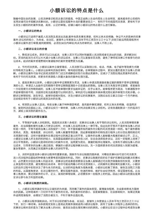 小额诉讼的特点是什么