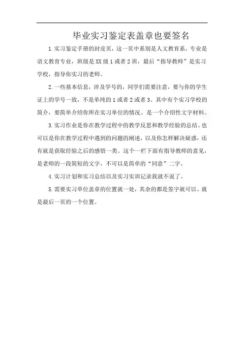 毕业实习鉴定表盖章也要签名