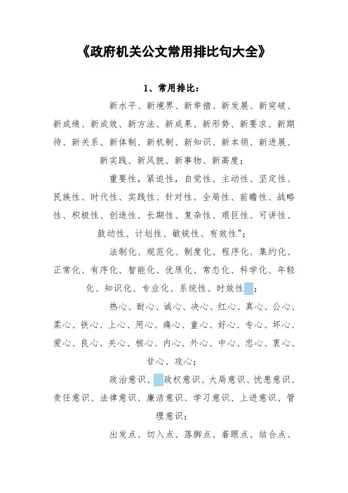 政府机关公文常用小标题词汇集锦