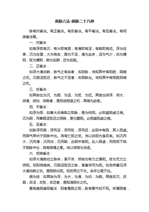 看脉六法-病脉二十八种