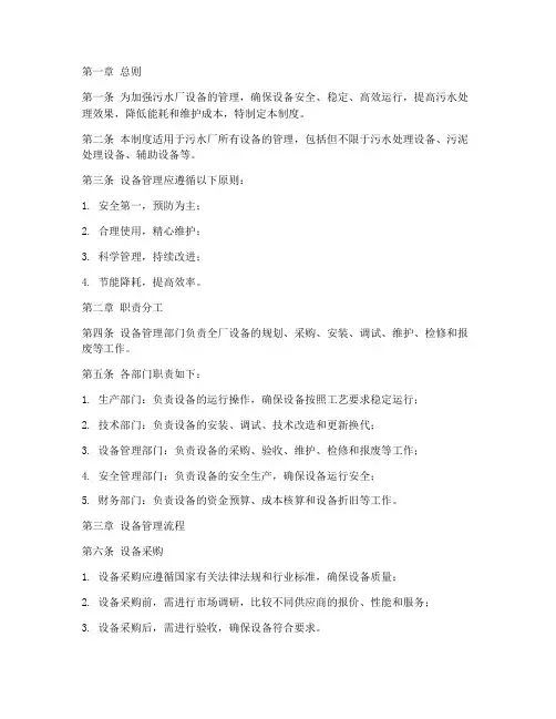 污水厂设备管理制度