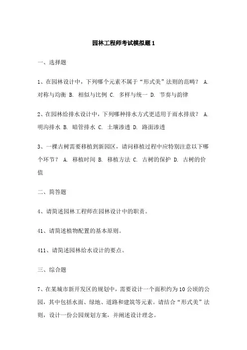 园林工程师考试模拟题1