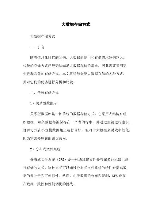 大数据存储方式