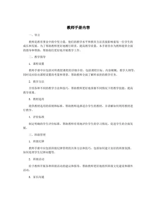 教师手册内容